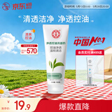 大宝净透控油洗面奶100g洁面乳深层清洁控油保湿面部护肤品