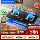 创维（Skyworth）燃气灶煤气灶双灶家用5.0kW大火力嵌入式台式两用双眼灶具防爆玻璃面板易清洁厨房Z50BS-1S 液化气