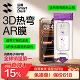 闪魔【3D热弯+AR增透抗反射+磁控溅射】适用苹果17Promax钢化膜iPhone17promax手机高清膜无尘仓