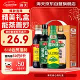 海天 礼盒系列 简盐生抽+金标生抽+蚝油520g+醋450ml 省心拍礼盒