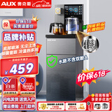 奥克斯（AUX）茶吧机家用多功能智能遥控大屏双显立式下置式饮水机烧水壶 下进水防溢丨316L水壶丨 制冷制热型