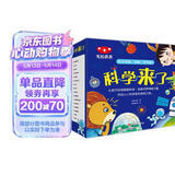 科学来了（套装共16册）科学故事绘本 科普教育 儿童启蒙 小学生课外书籍 袋鼠妈妈童书 