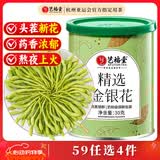 艺福堂花草茶 特级精品金银花茶30g 中药材同源养生婴儿童泡澡凉搭菊花