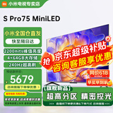 小米（MI）电视 S Pro Mini LED 65/75英寸 4GB+64GB大储存 四核A73处理器 4K超高清 144Hz高刷 智能平板电视 75英寸 S Pro MIni LED 标配