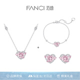 Fanci范琦×王者荣耀守护之心项链女款轻奢高级感生日520送女朋友礼物 粉色项链+手链+耳钉