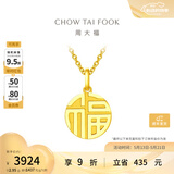 周大福福字圆牌万字福牌黄金吊坠(工费:120计价)EOF1684母亲节礼物 足金 约2.95g