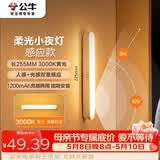 公牛（BULL）LED酷毙灯MC-A003D-CD床头衣柜条形小夜灯感应款3000K长255mm