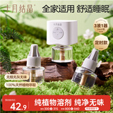 十月结晶100%植物电驱蚊液婴儿防蚊驱蚊液宝宝母婴儿童植萃3液1器定时款