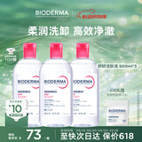 贝德玛（BIODERMA）【618】粉水敏感肌洗卸温和不伤肤卸妆水水润清爽500ml*3