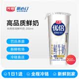 光明随心订优倍鲜牛奶低温冷藏每日配送纯牛奶鲜奶乳品200ml高钙早餐定期购