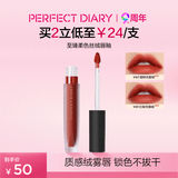 完美日记至臻柔色丝绒唇釉V01复古红梨色2.5g口红母亲节礼物送妈妈