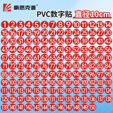 豪思克普 数字贴（1-150）10cm  号码贴编号贴标签贴机台工位活动选手序号PVC防水