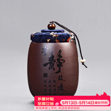 尚言坊 紫砂茶叶罐茶叶包装盒密封罐子功夫茶具配件可定制储物罐 紫砂紫泥-小杯茶罐(宁静致远)