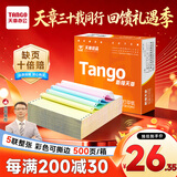 天章 （TANGO）【缺页十倍赔】新橙天章五联整张撕边 电脑打印纸彩色针式五联（241-5S色序:白红蓝绿黄500页/箱）