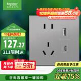 施耐德 五孔带USB+Type-C电源充电插座 86型开关插座面板 皓呈灰色