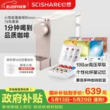 心想（SCISHARE）胶囊咖啡机兼容Nespresso家用办公室小型送礼便携式桌面S1201 【限定明星胶囊套装】柔雾金76粒胶囊