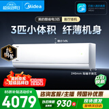 美的空调酷省电二代 大3匹 新一级能效变频 双排纯铜管 挂机身材柜机能力冷暖省 空调挂机KFR-72GW/KS2