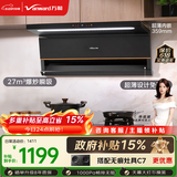万和【小双翼V6L Pro·超薄不改柜】顶侧双吸抽排27风量大吸力变频搭燃气灶以旧换新油烟机