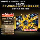 创维电视A5F Mini 55英寸 Mini LED  低反防眩极黑屏 内置回音壁 国家补贴 A5F+