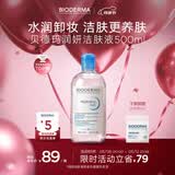 贝德玛（BIODERMA）【母亲节礼物】蓝水干皮保湿润妍补水卸妆水面部清洁长效水光