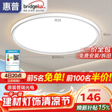 惠普普瑞护眼卧室灯吸顶灯现代超薄超亮儿童房间书房灯具晨之光包安装