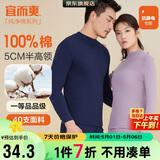 宜而爽【半高领100%纯棉】秋衣男女款保暖上衣全棉抗静电内衣棉毛衫秋冬