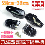 双喜原装双喜高压锅配件手柄红双喜锅把大号压力锅把手通用