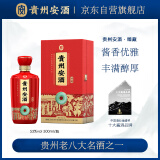 安酒 臻藏 酱香型白酒 53度500ml 单瓶装 年货 送礼