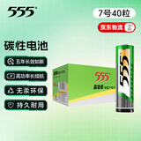 555电池7号电池40粒碳性五号七号电池适用玩具/鼠标/键盘/门铃/遥控器/计算器