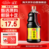 海天 生抽酱油味极鲜1.28L【特级酱油】味极鲜系列 炒菜凉拌点蘸