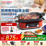 摩飞电器（Morphyrichards）二代多功能锅 家用5L大容量电火锅电煮锅电蒸锅 跨年圣诞礼物分体式蒸煮不沾煎烤料理锅MR9099红