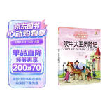 打动孩子心灵的世界经典：吹牛大王历险记 