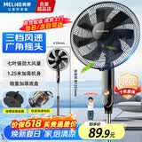 美菱（MeiLing）电风扇落地扇大风量办公室家用可拆洗电扇摇头轻音立式交流定频风扇落地 【超值推荐】16英寸7叶3档