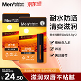曼秀雷敦男士专用润唇膏双支装3.5g*2-活力型 舒缓补水保湿防干裂送男生