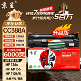 京呈388A硒鼓适用惠普P1108/1008/1106/1007 m1213nf/1136/126a/126nw m1218nfs/128fn/fp/fw 环保绿色鼓芯6000页