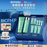 碧欧泉男士水动力套装(洗面奶125ML+水200ML)礼盒生日520礼物送男友