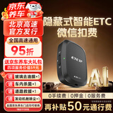 ETCSP2026款智能无卡etc设备办理免贴玻璃可开关微信扣费全国高速通用