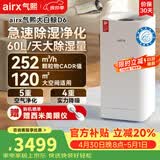 气熙（airx）除湿机抽湿机家用空气净化器除湿一体机60L/天120㎡卧室地下室吸湿器干衣除湿机大白鲸D6