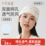 十月结晶月子帽春夏季产妇帽防风保暖孕妇帽坐月子透气睡眠帽 粉底鹅少