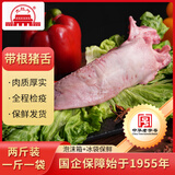 大紅門精品黑猪舌头净重2斤(带舌根)中华老字号生鲜卤菜专源头直发包邮