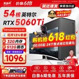 航向者英特尔i5酷睿i7升54核芯RTX5060/3060/4060台式电脑主机DIY组装电脑全套整机商务办公电竞直播游戏 主机+24英寸超清显示器 八：i9级36芯4050独显/32+512特效全开