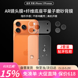 Smorss【2套装|AR镜头膜+背膜套装】适用苹果iPhone17ProMax手机透明磨砂背膜水凝软膜镜头膜抗指纹防刮