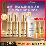 欧莱雅小金管防晒30ml*2套装礼盒隔离直播专享