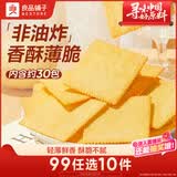 良品铺子酥脆薄饼薄脆饼干原味早餐饼干休闲零食年货小吃小零食300g