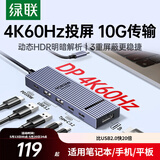 绿联Type-C转DP接口拓展坞4K60Hz投屏扩展坞USB3.2高速传输10G转接头适用Macbook华为雷电笔记本转换器