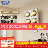 欧普照明（OPPLE）灯暖浴霸 壁挂系列 即开即热浴霸取暖灯照明排气一体  MDR401