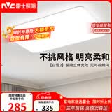 雷士（NVC）次日达吸顶灯客厅大灯简约奶油风LED照明灯饰卧室灯餐厅白雪2