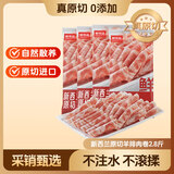 鲜京采新西兰原切羊排肉卷2.8斤 350g*4袋 涮火锅食材 羊肉片 源头直发