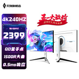 天殊32英寸4K160HZ电脑显示器Fast HVA曲面屏HDMI2.1满血游戏PS5/VRR屏幕快速屏1ms响应升降内置音响 T40升降白QD量子点-32英寸4K240HZ大曲
