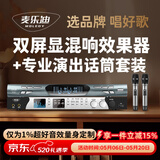 麦乐迪DSP9800卡拉ok混响器 数字音频前级效果器 家庭影院防啸叫调音台处理器双屏显防啸叫话筒混响器 DSP9800+ML3300专业话筒(套装)